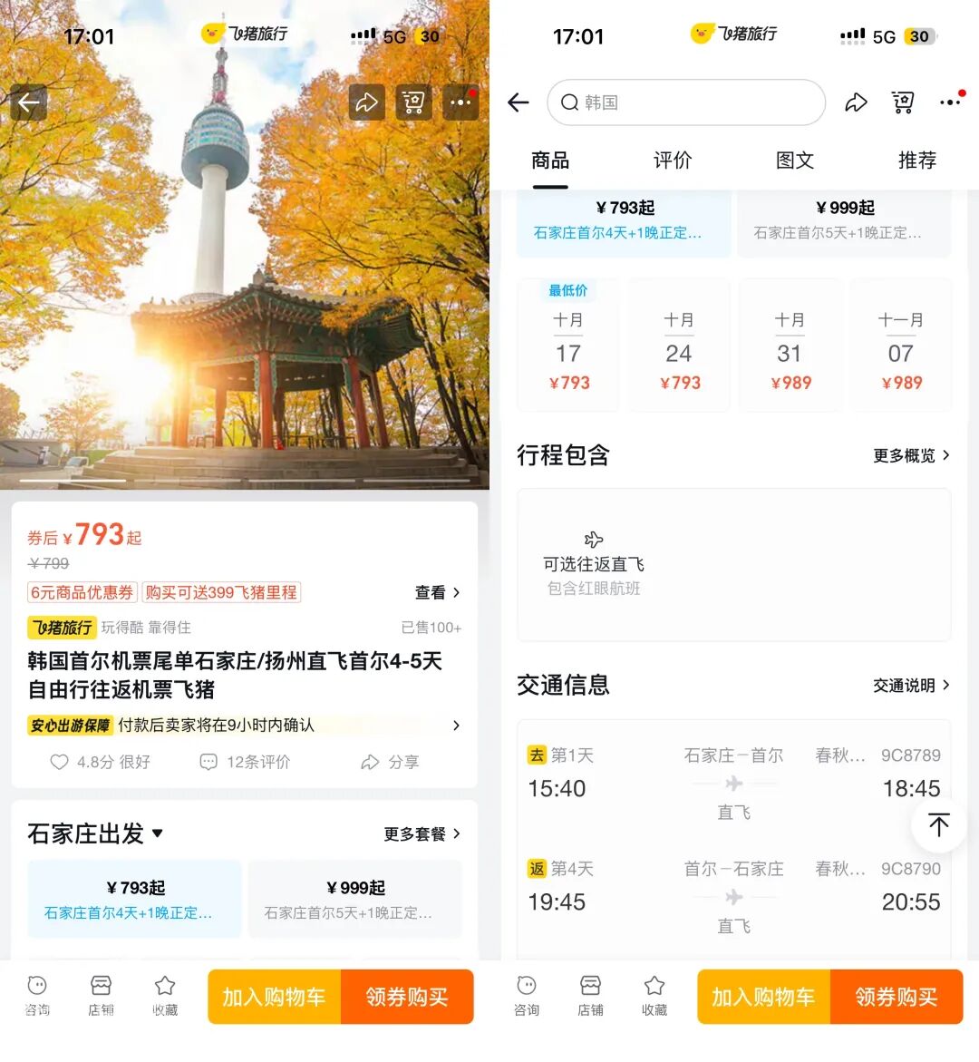 国际机票尾单促销济州岛曼谷吉隆坡直飞往返含税五百元起