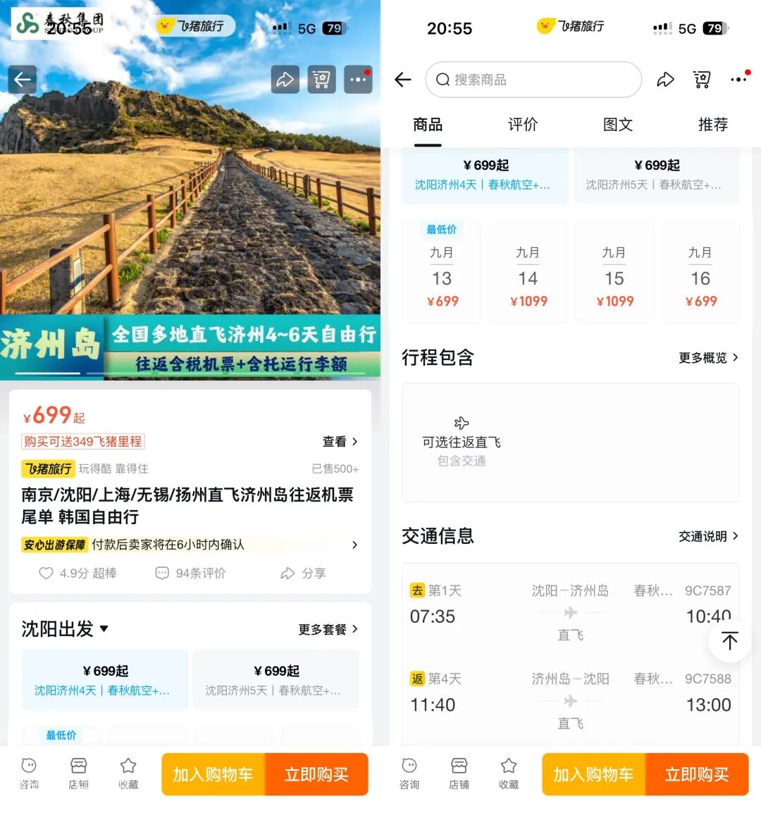 免签直飞济州岛往返620元起 南京沈阳杭州尾单机票盘点