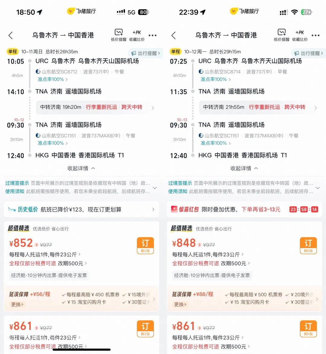 香港飞乌鲁木齐单程399元起 往返国庆机票特惠与济南中转攻略