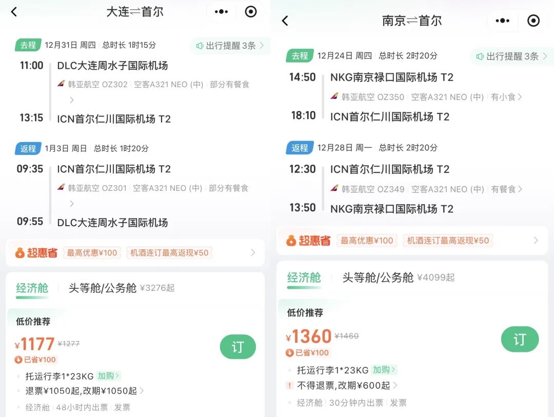 韩国新加坡直飞往返机票优惠券 跨年圣诞出行适用全国多地出发