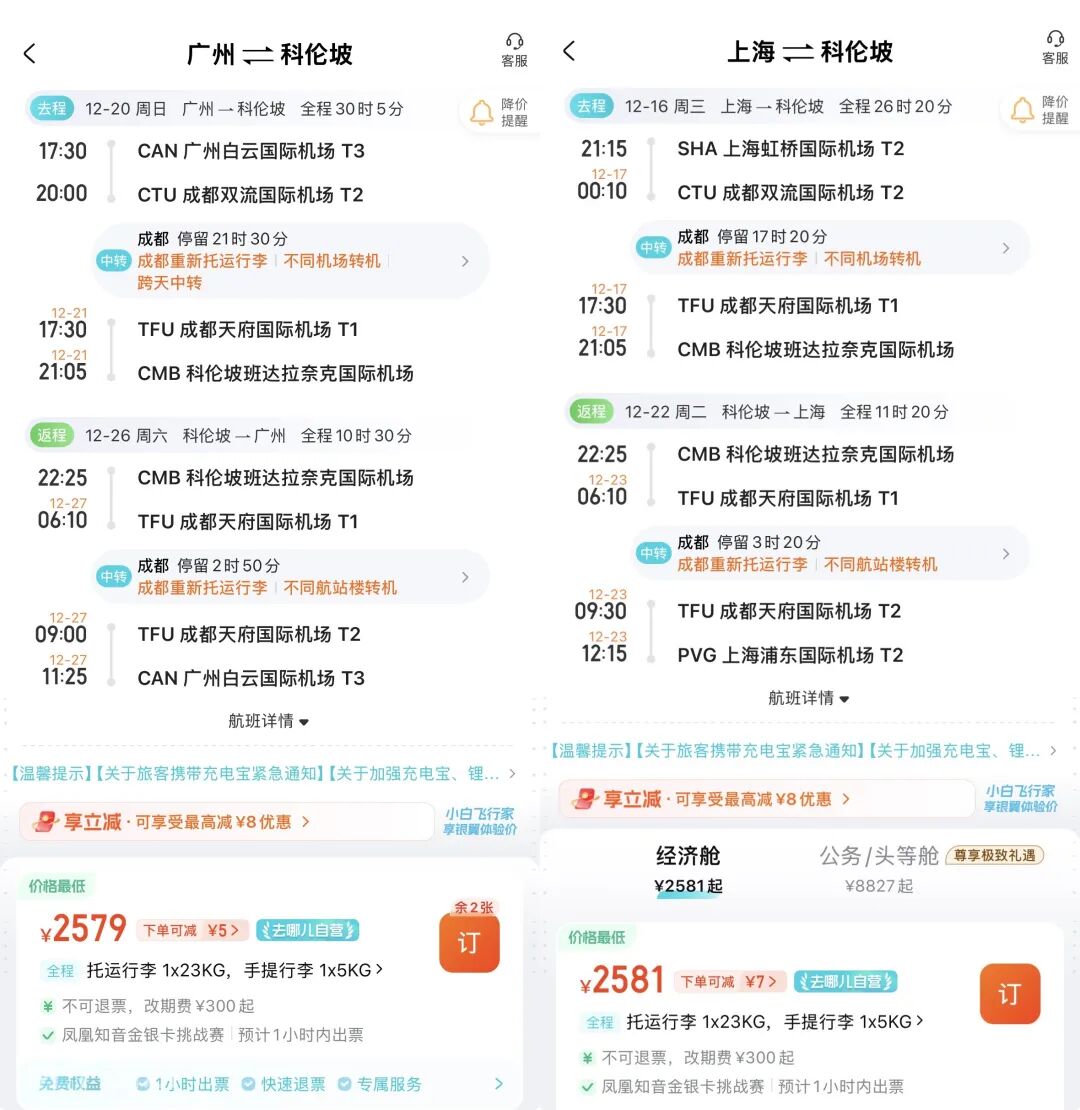 全国联运直飞斯里兰卡国际机票往返2451元起免签证费
