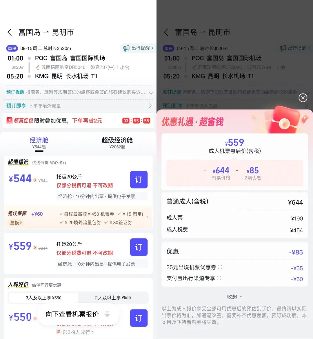 昆明直飞富国岛免签往返1088元起 含行李平日节假日同价