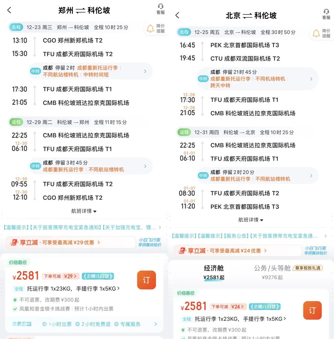全国联运直飞斯里兰卡国际机票往返2451元起免签证费