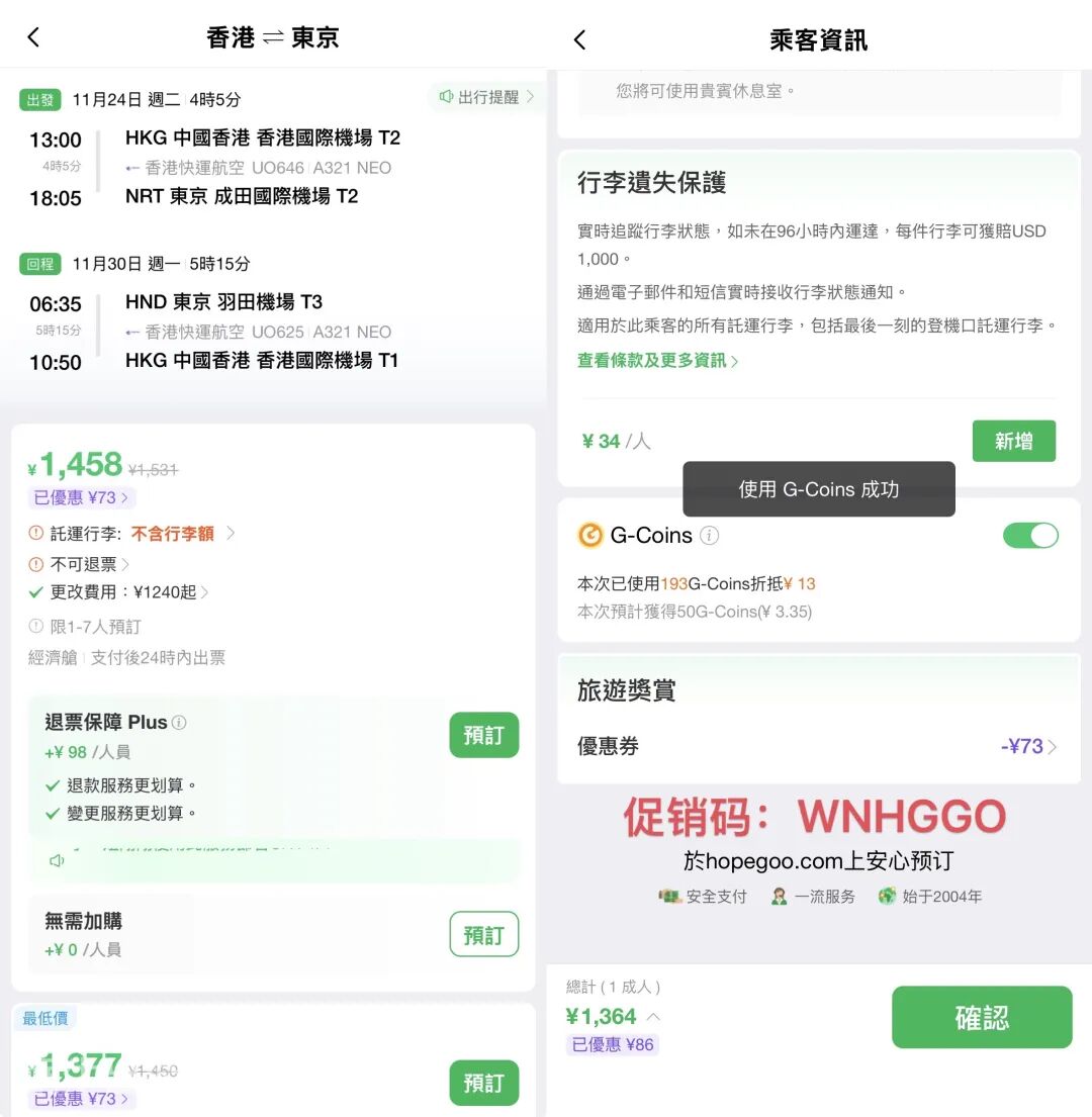 香港快运东亚航线大促 日本机票直飞往返一千元起