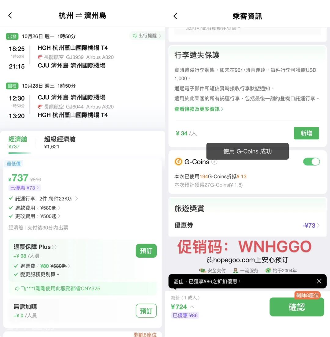 杭州直飞济州724元 天津直飞东京1816元 往返含税含行李