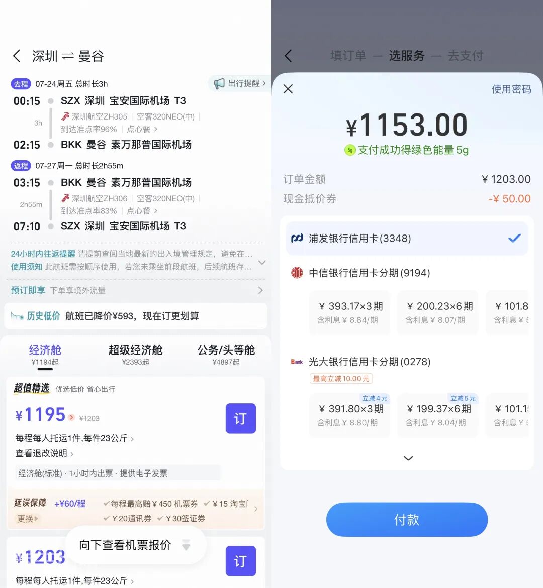深圳直飞曼谷暑假机票 免签往返含税1153元起 传统航空含行李