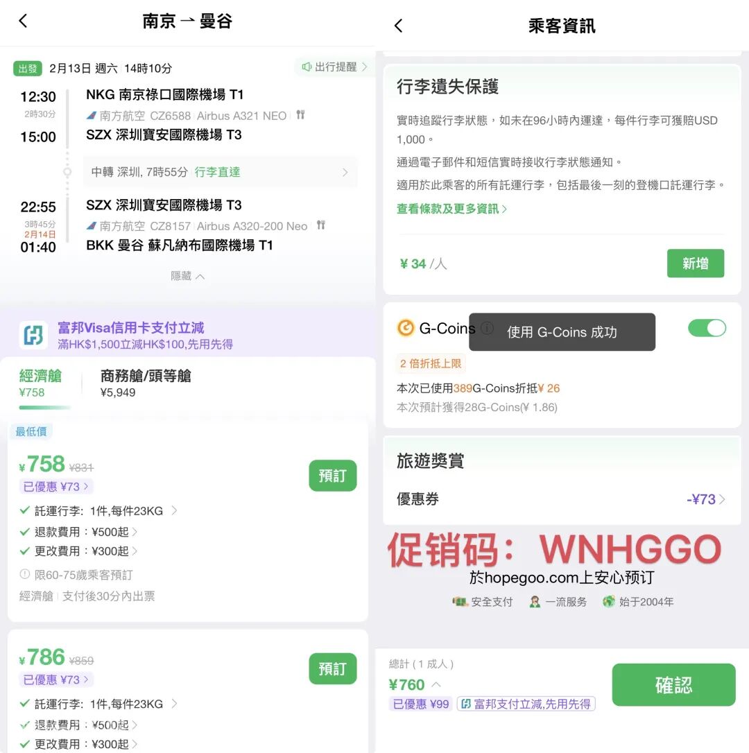 春节返程回广州深圳成都 国际中转联程含税715起省千元