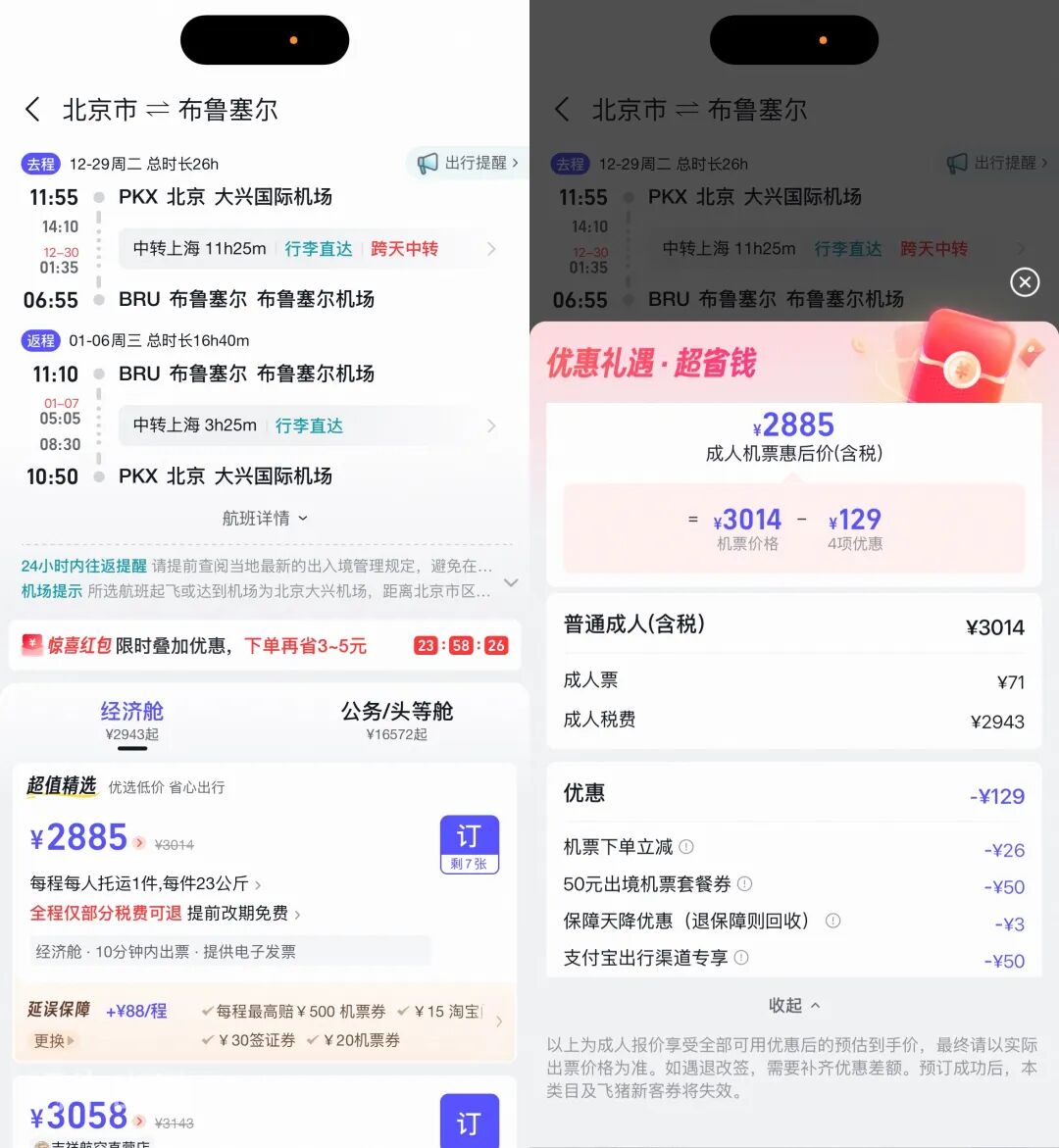 北京往返布鲁塞尔含税2885元 吉祥航空欧洲机票跨年出行好价