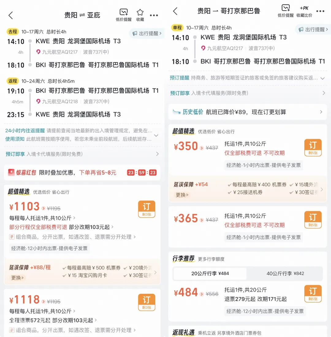 免签直飞东南亚 贵阳飞沙巴广州飞万象往返含税1091元起 跨国庆可用