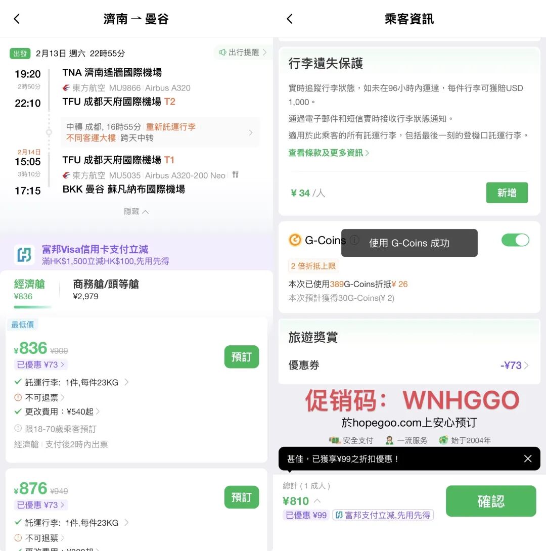 春节返程回广州深圳成都 国际中转联程含税715起省千元