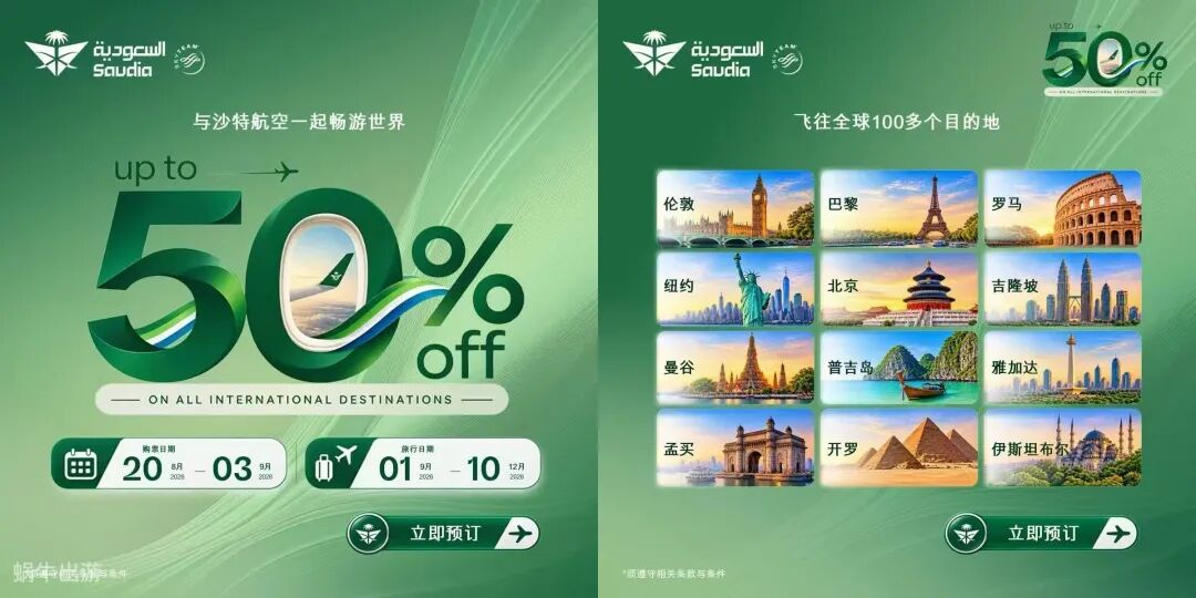 广州飞伊斯坦布尔往返2547元起 沙特航空全球促 含税含托运