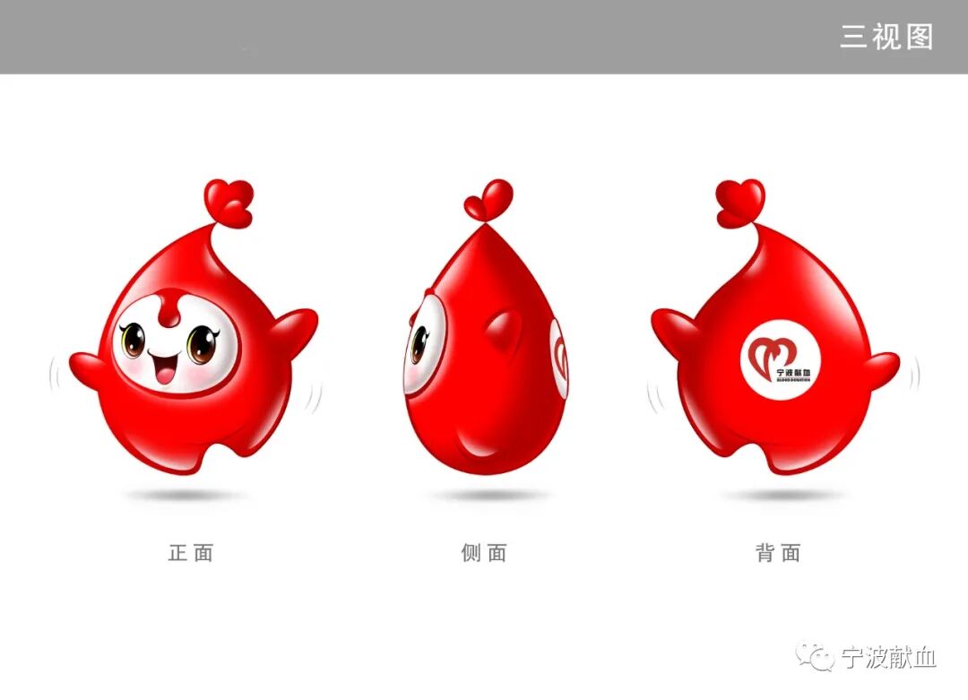 宁波市无偿献血吉祥物卡通形象新鲜出炉!