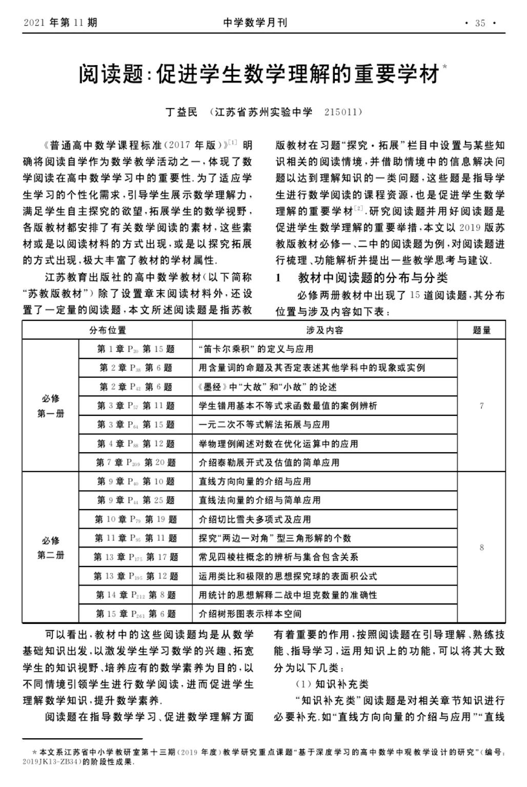 新教材研究 阅读题 促进学生数学理解的重要学材 全网搜