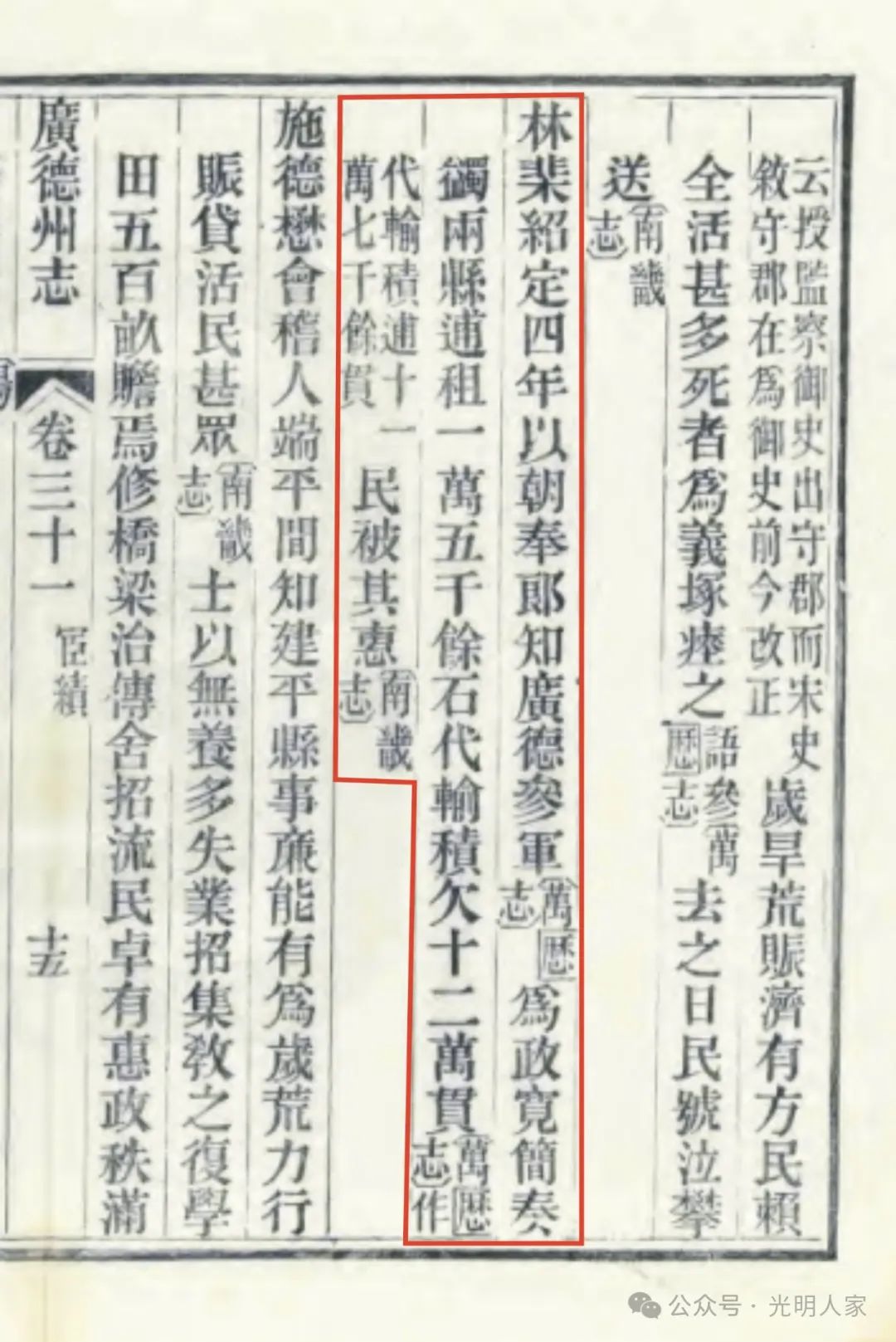 林棐任職廣德知軍任上,善政多多,南宋《桐汭新志·人物》記載: