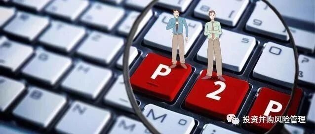 线上直播预告 | P2P平台退出法律风险防控