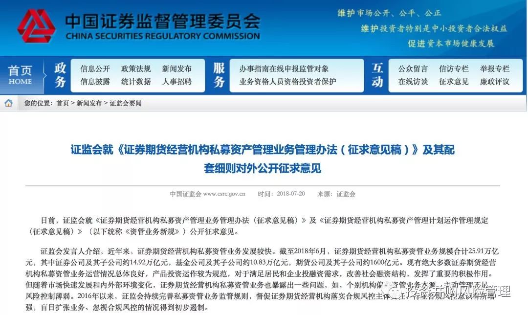 重磅！證監會發布資管細則，資管計劃可投非標！（劃重點） 商業 第2張