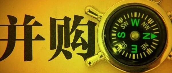 关于上市公司并购交易备忘录范本及核心交易条款最全解析（一定要收藏！）