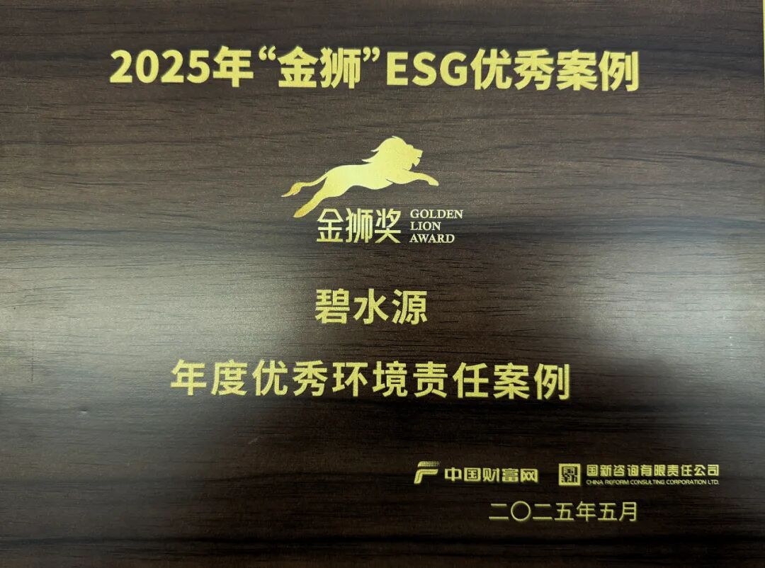 2025年金狮ESG优秀案例.jpg
