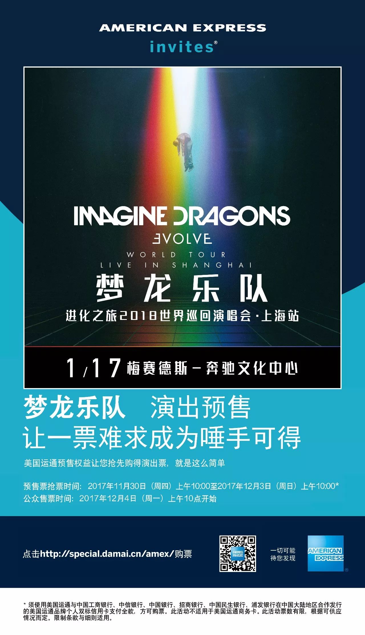 Imagine Dragons全球巡演上海站即将火爆开唱 专栏文章 网易云音乐