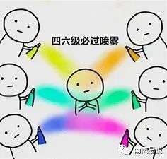 四六级，必拿下！