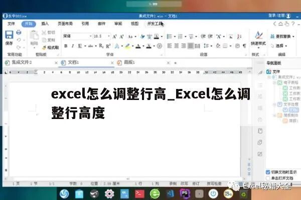 如何让行高自动适应表格内容_设置行高自动适应_excel行高自动调整到适应内容