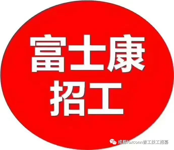 5,業城小時工持續招募中-成都富士康招聘