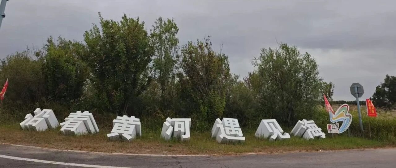 第4678季【咖啡时光】尹东：沿着黄河遇见海 | 八天，946公里，一首歌