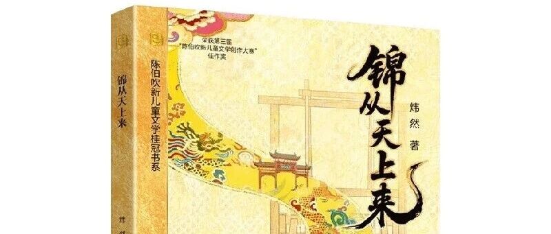 第4452季【湿地豫见】王项利：从《锦从天上来》中，我读懂了热爱与坚守
