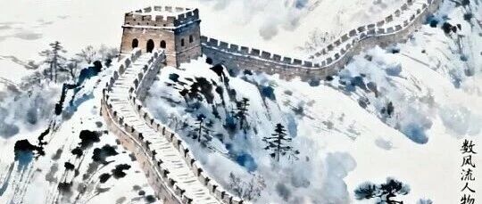 【京华墨韵·湿地文澜】乔文娟：《沁园春·雪》AI赋能的诗歌教学重构