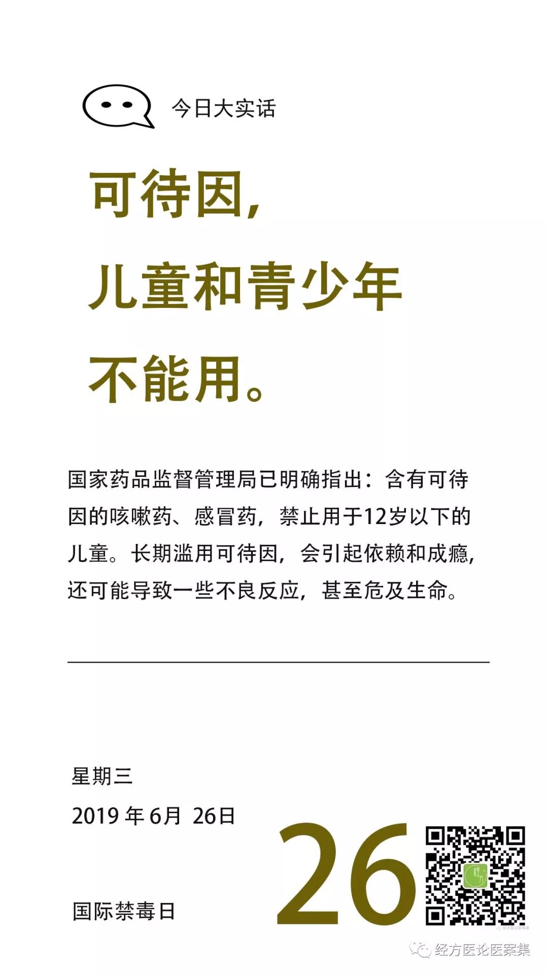 四肢比别人冰冷 性格内向 有爆发力 脾气不太好 多愁善感 经方医论医案集 微信公众号文章阅读 Wemp