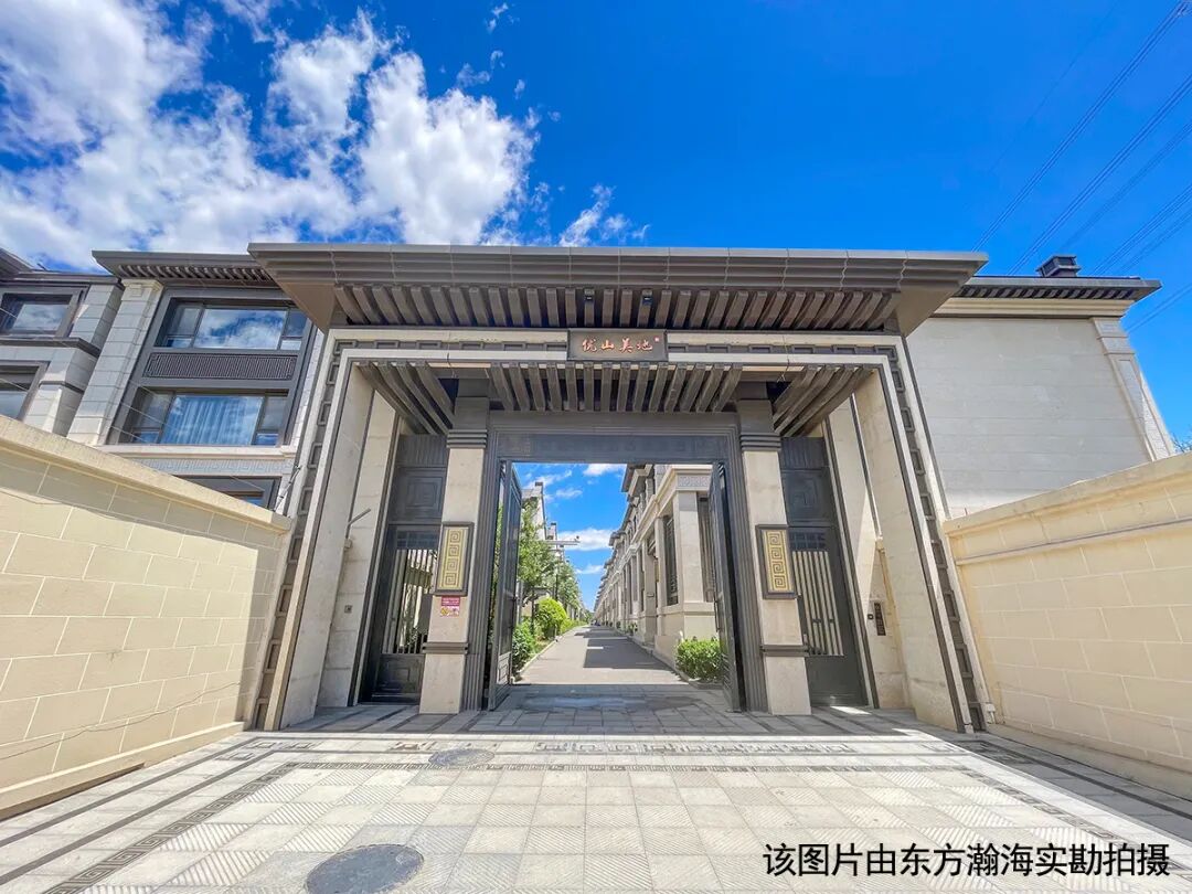 中产阶级住中央别墅区!2020年次新房 优山美地合院单价4.5万上拍