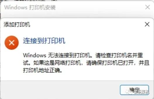 无法连接共享打印机0x0000011b Windwos11系统共享打印机出现0x0000709错误修复