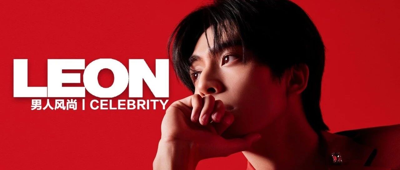 宋威龙丨以成长之名