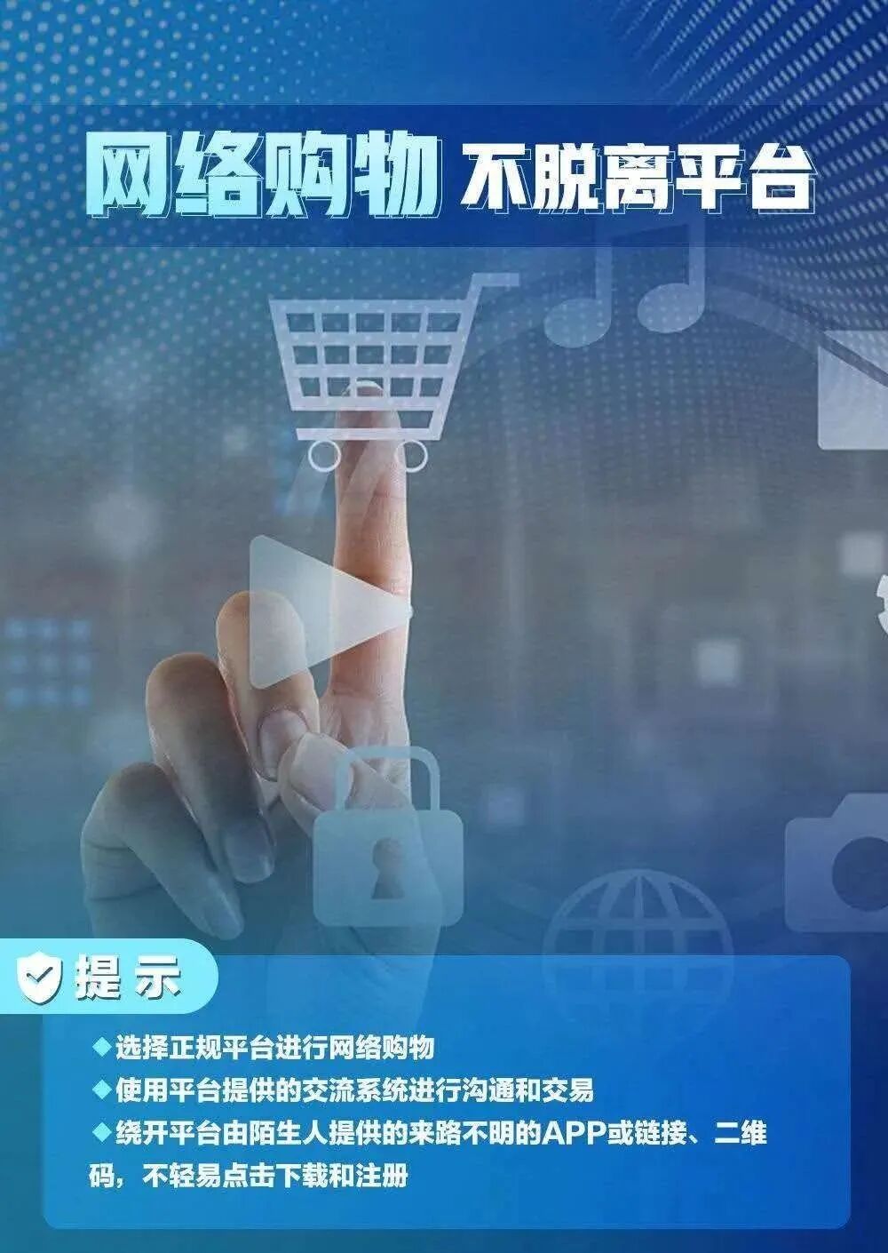 【网络安全宣传】做好网络个人信息防护