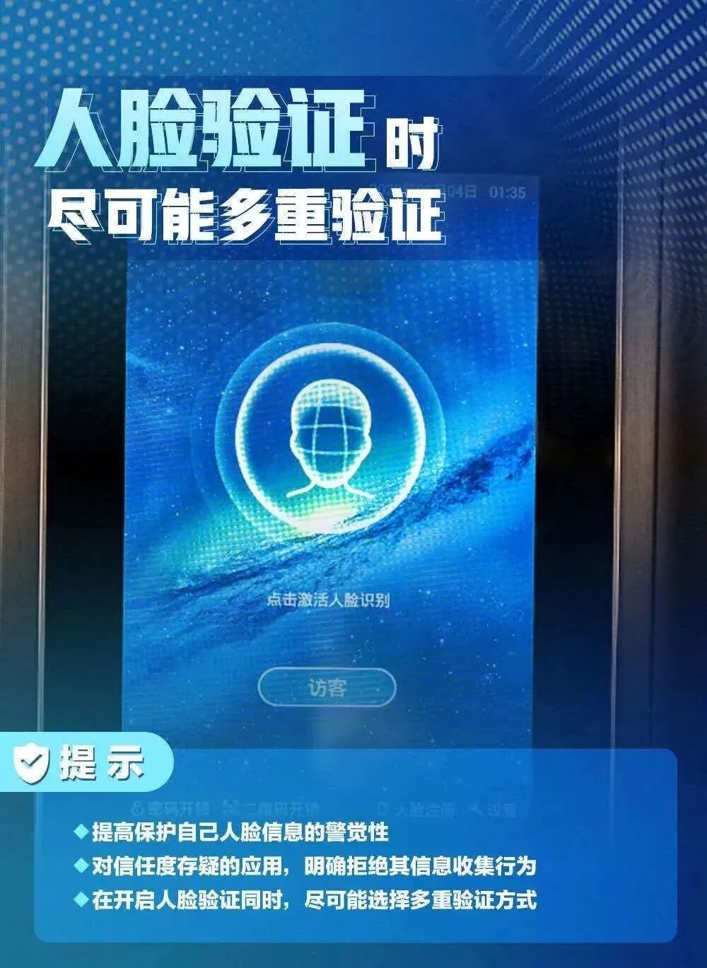 【网络安全宣传】做好网络个人信息防护