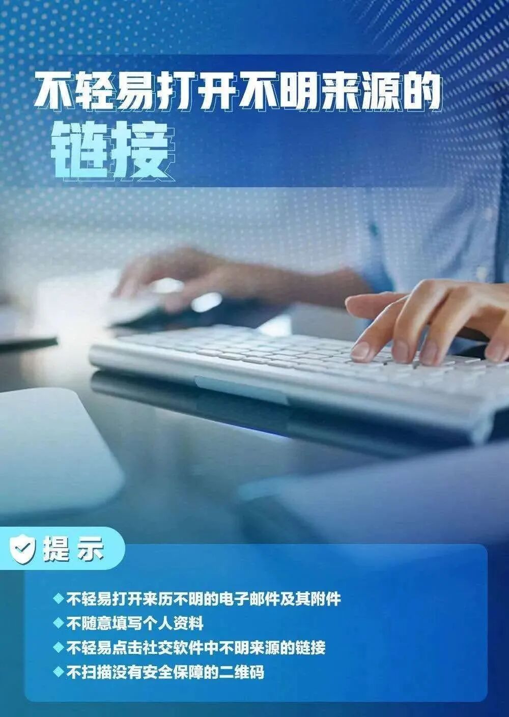 【网络安全宣传】做好网络个人信息防护