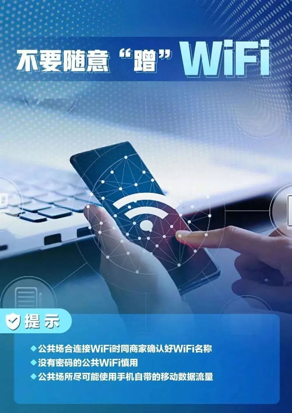 【网络安全宣传】做好网络个人信息防护