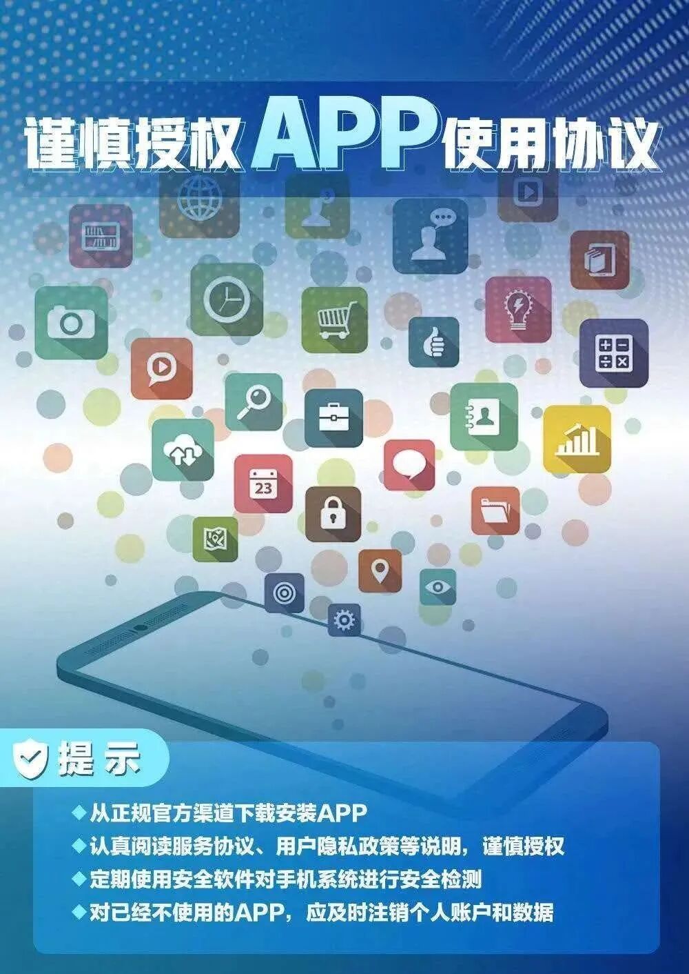 【网络安全宣传】做好网络个人信息防护