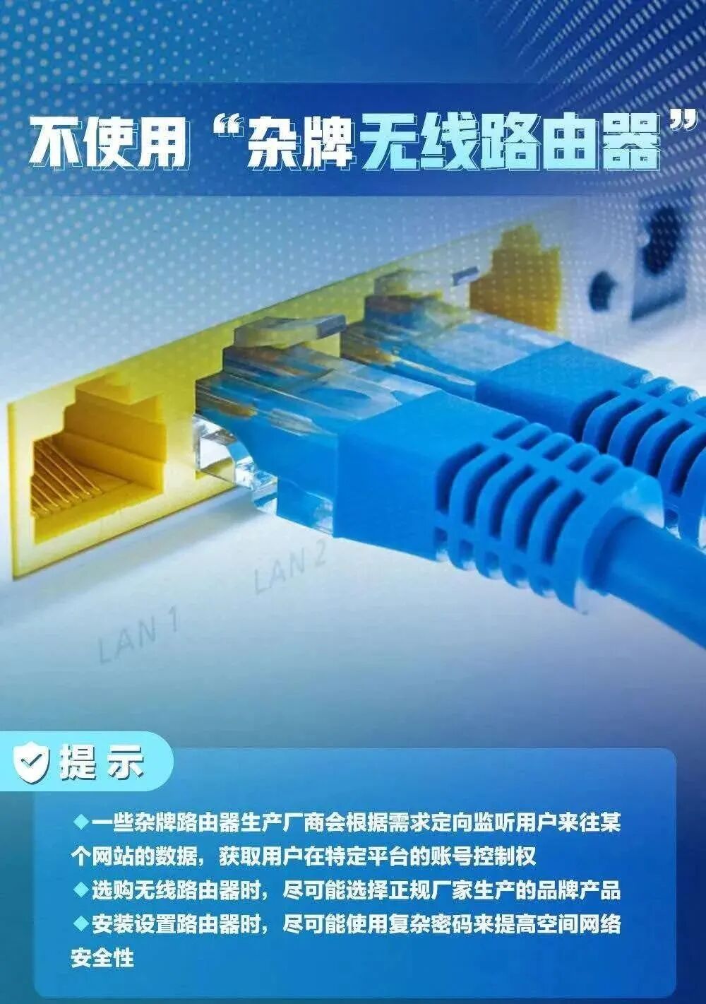 【网络安全宣传】做好网络个人信息防护