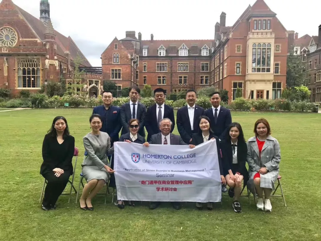 热烈祝贺奇门遁甲商业应用学术研讨会在剑桥大学圆满成功 热烈祝贺奇门遁甲商业应用学术研讨会在剑桥大学圆满成功