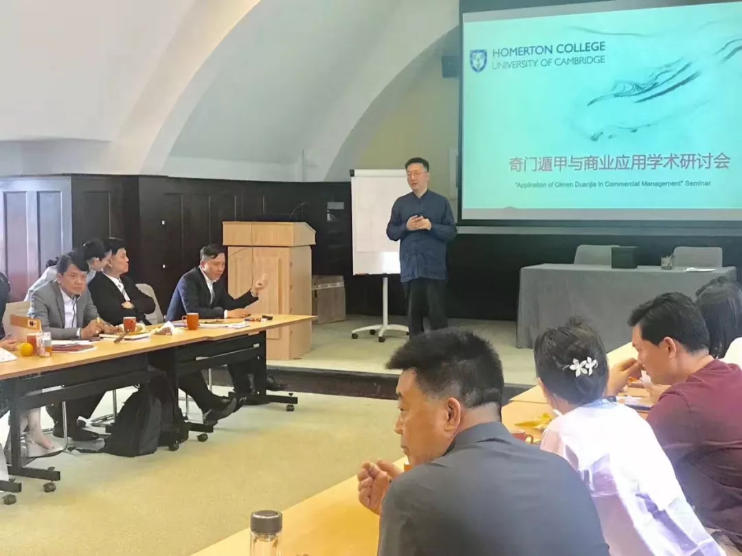 热烈祝贺奇门遁甲商业应用学术研讨会在剑桥大学圆满成功 热烈祝贺奇门遁甲商业应用学术研讨会在剑桥大学圆满成功