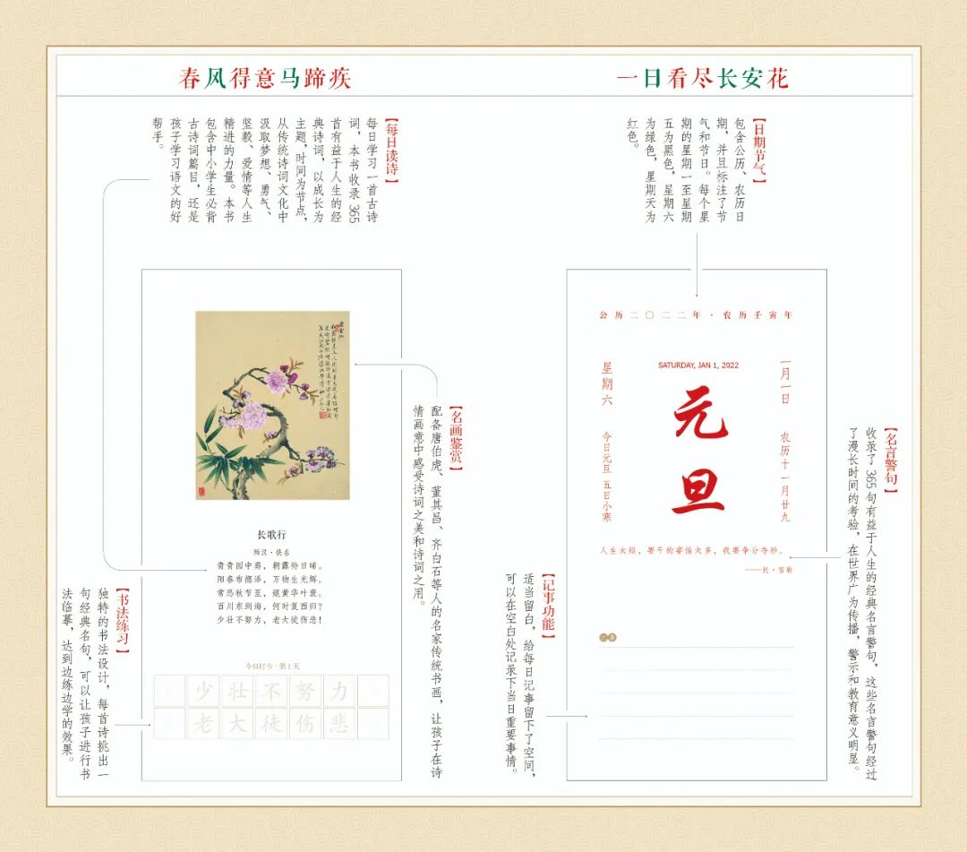 这本365成长日历 诗意满满 太适合学生了 诗词世界 微信公众号文章阅读 Wemp