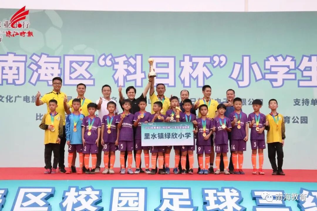绿欣小学足球队获得南海区"科日杯"冠军均衡优质的教育,让每一个
