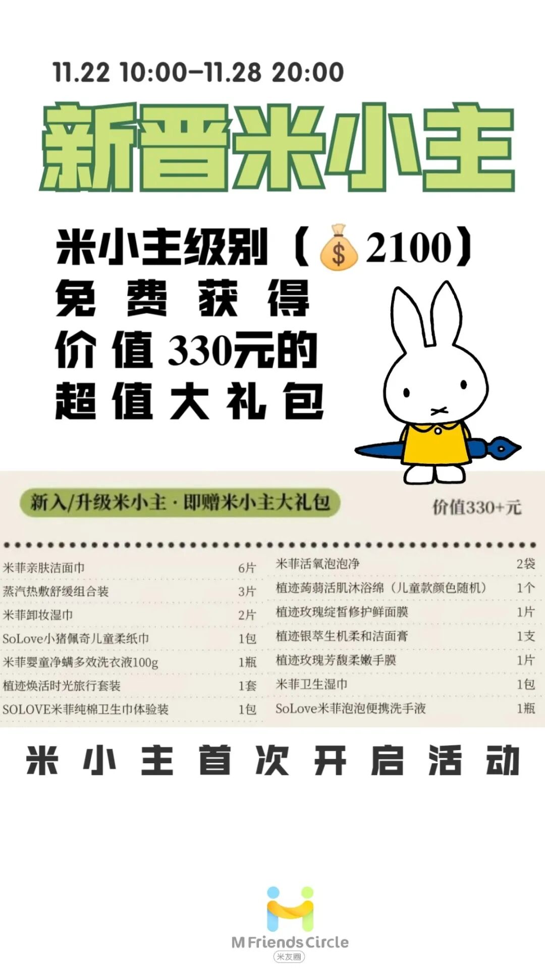 你不知道的米小主