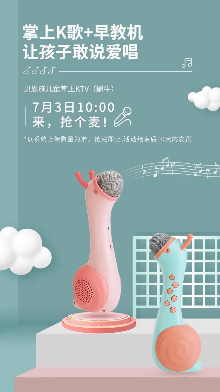 新品预告：贝恩施儿童掌上KTV上市