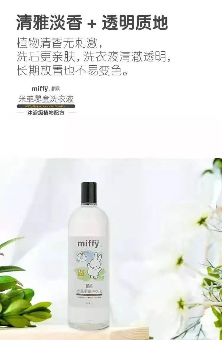米菲婴儿洗衣液配方是什么？米菲婴儿洗衣液怎么卖