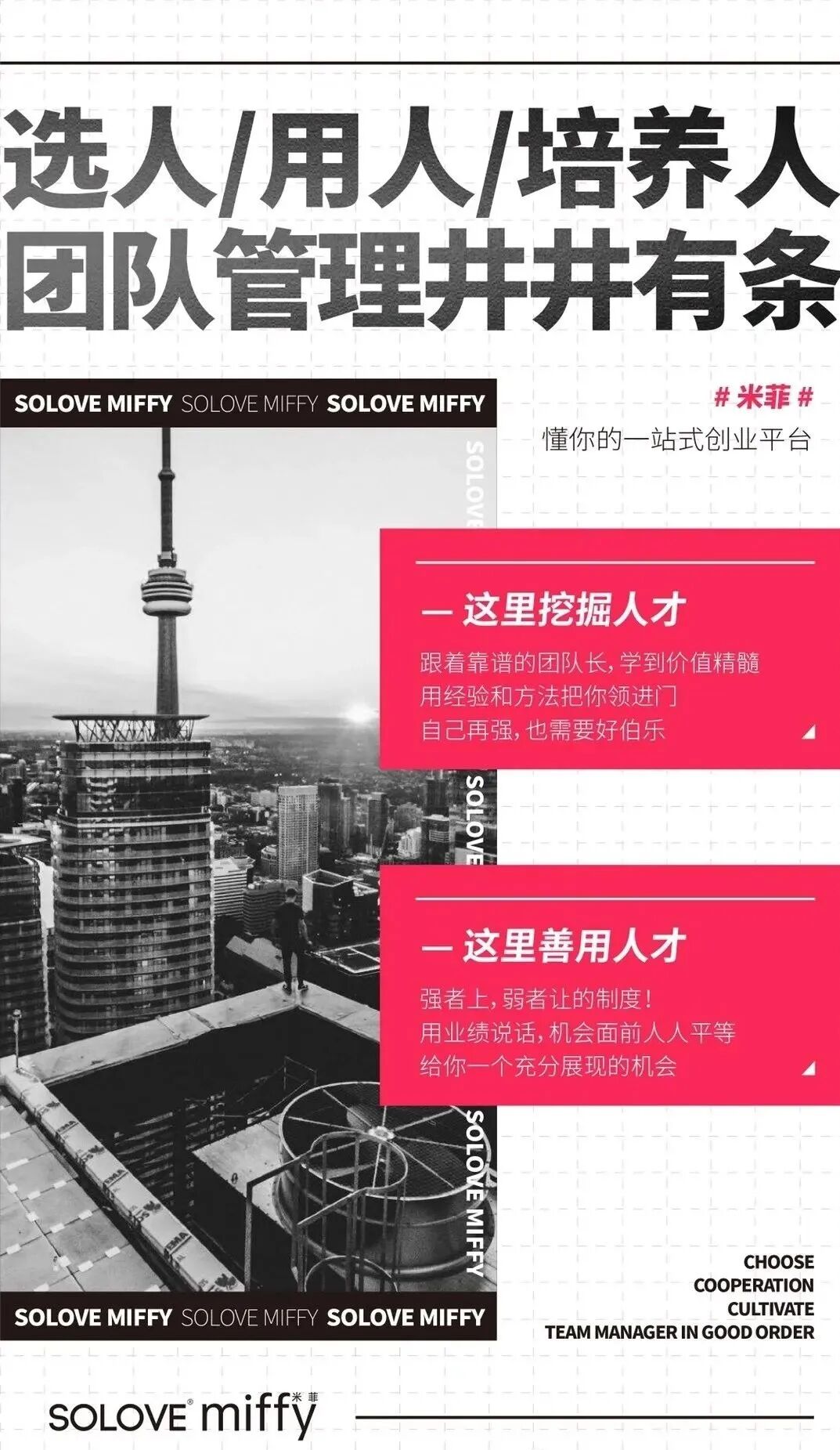 米菲，一个懂你的一站式创业平台