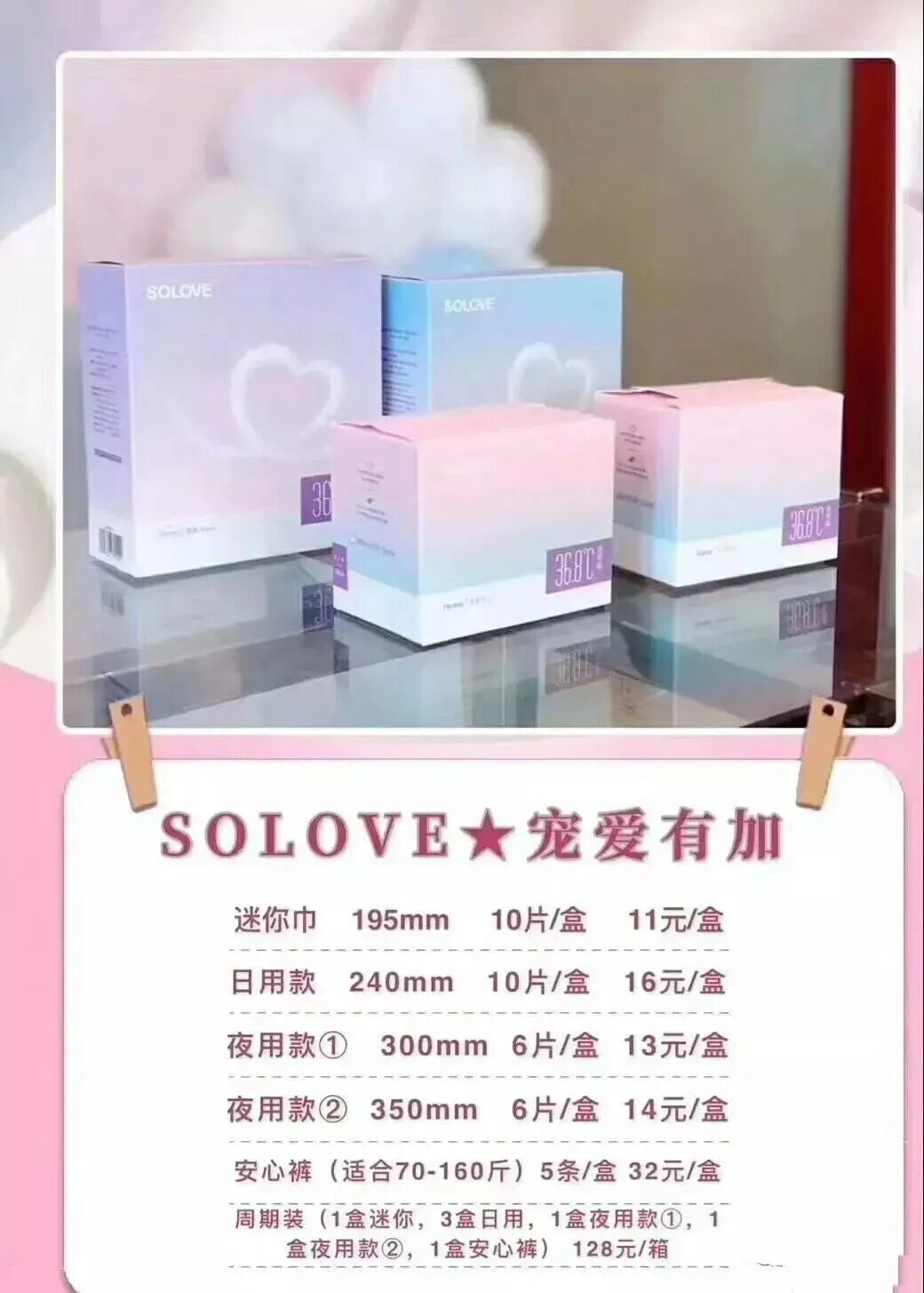 solove米菲卫生巾怎么代理，需要囤货吗