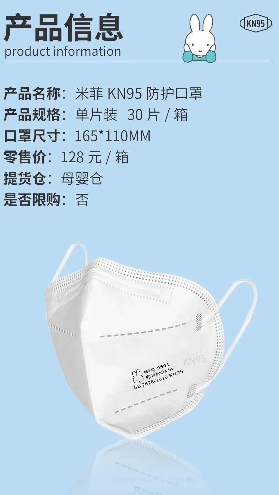 米菲KN95防护口罩来了-儿童口罩新款上新