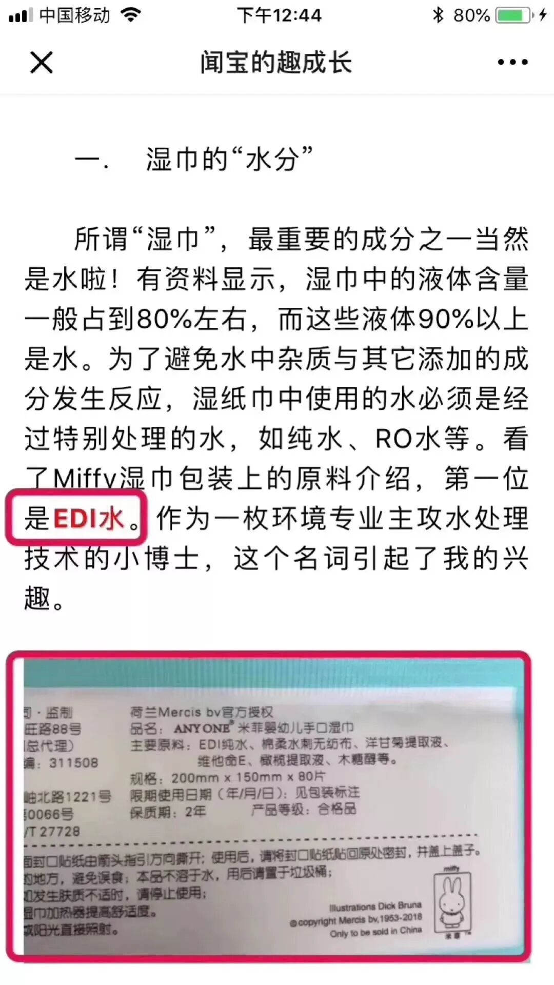 米菲湿巾，一款让你爱不释手的家用必需品。